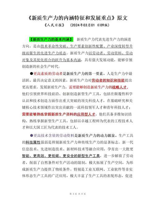 中国经济新春新观察丨“创新链”遇见“产业链”——科技成果转化推动新质生产力加速发展