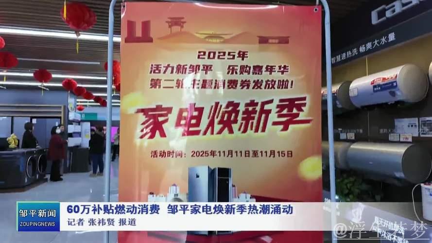 家电换新热潮涌动 家电换新热潮涌动