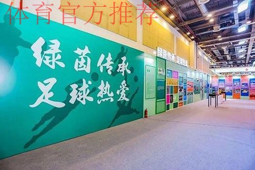 “绿茵传承 足球热爱——足球主题文化展”亮相2025两个博览会体育文化体育旅游主题展区 “绿茵传承 足球热爱——足球主题文化展”亮相2025两个博览会体育文化体育旅游主题展区