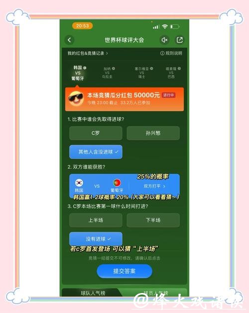 世界杯竞猜平台新用户上手技巧